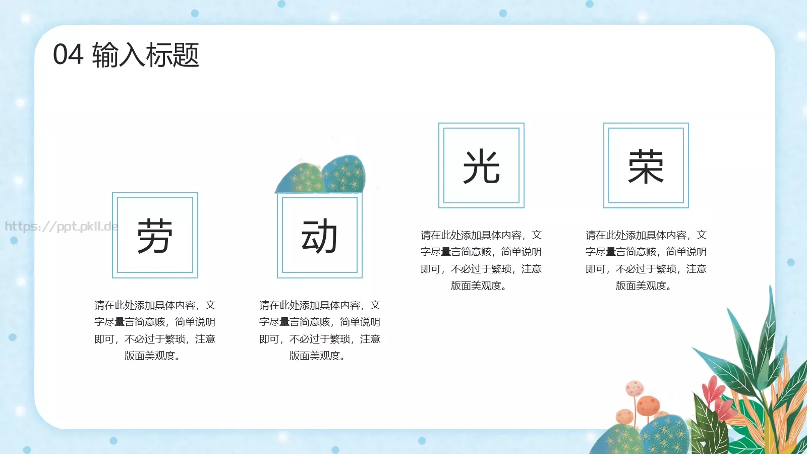 劳动最光荣劳动节主题PPT模板 第 23 页预览图