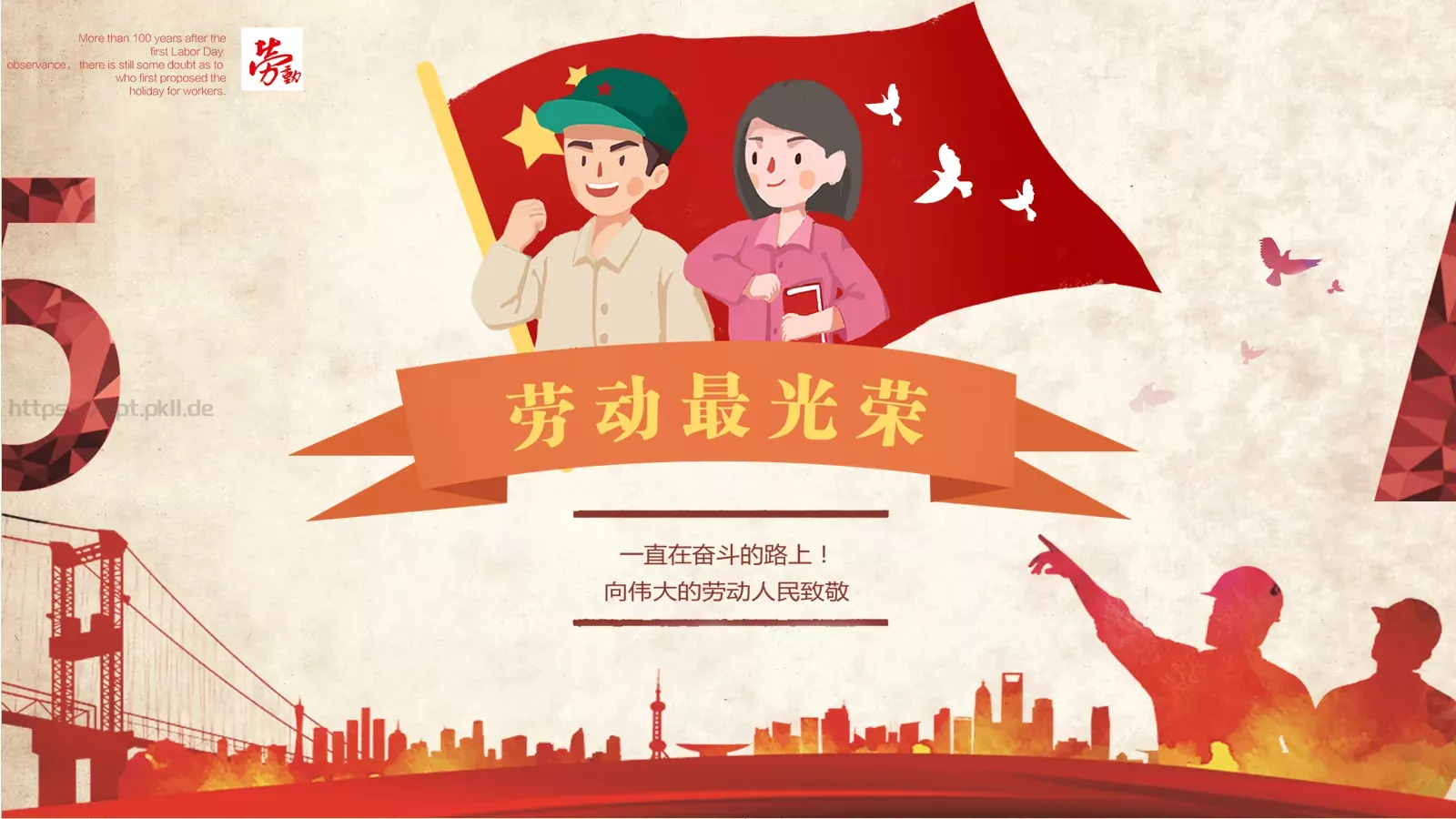 劳动节劳动最光荣PPT模板 封面图