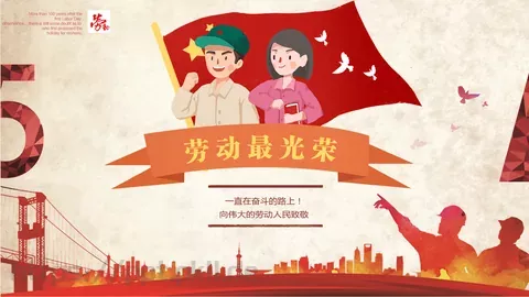 劳动节劳动最光荣PPT模板 缩略图