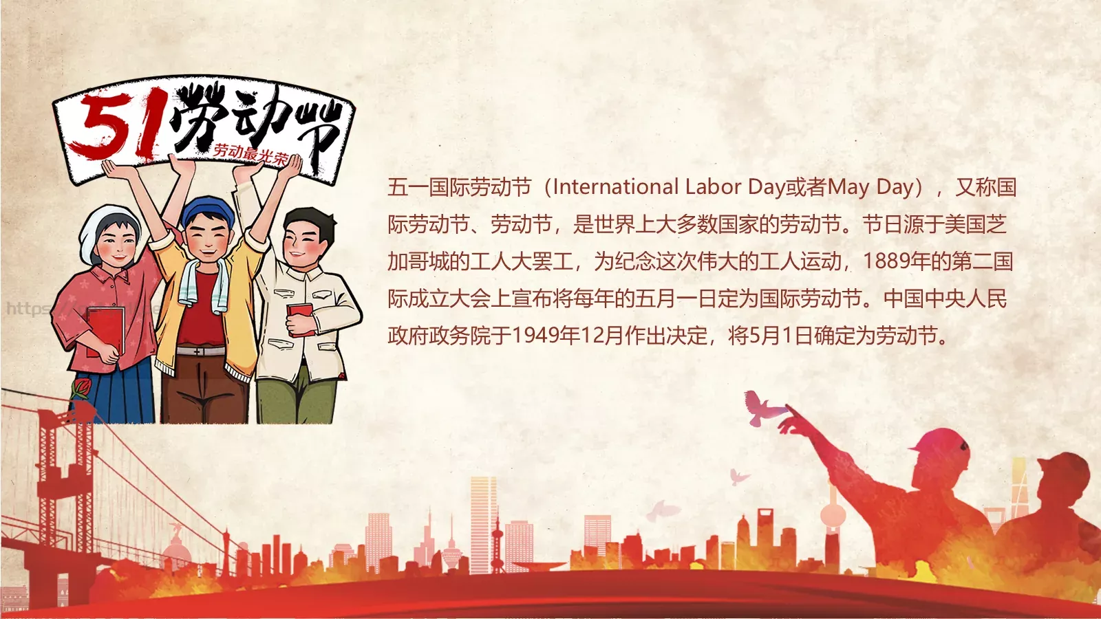 劳动节劳动最光荣PPT模板 第 2 页缩略图
