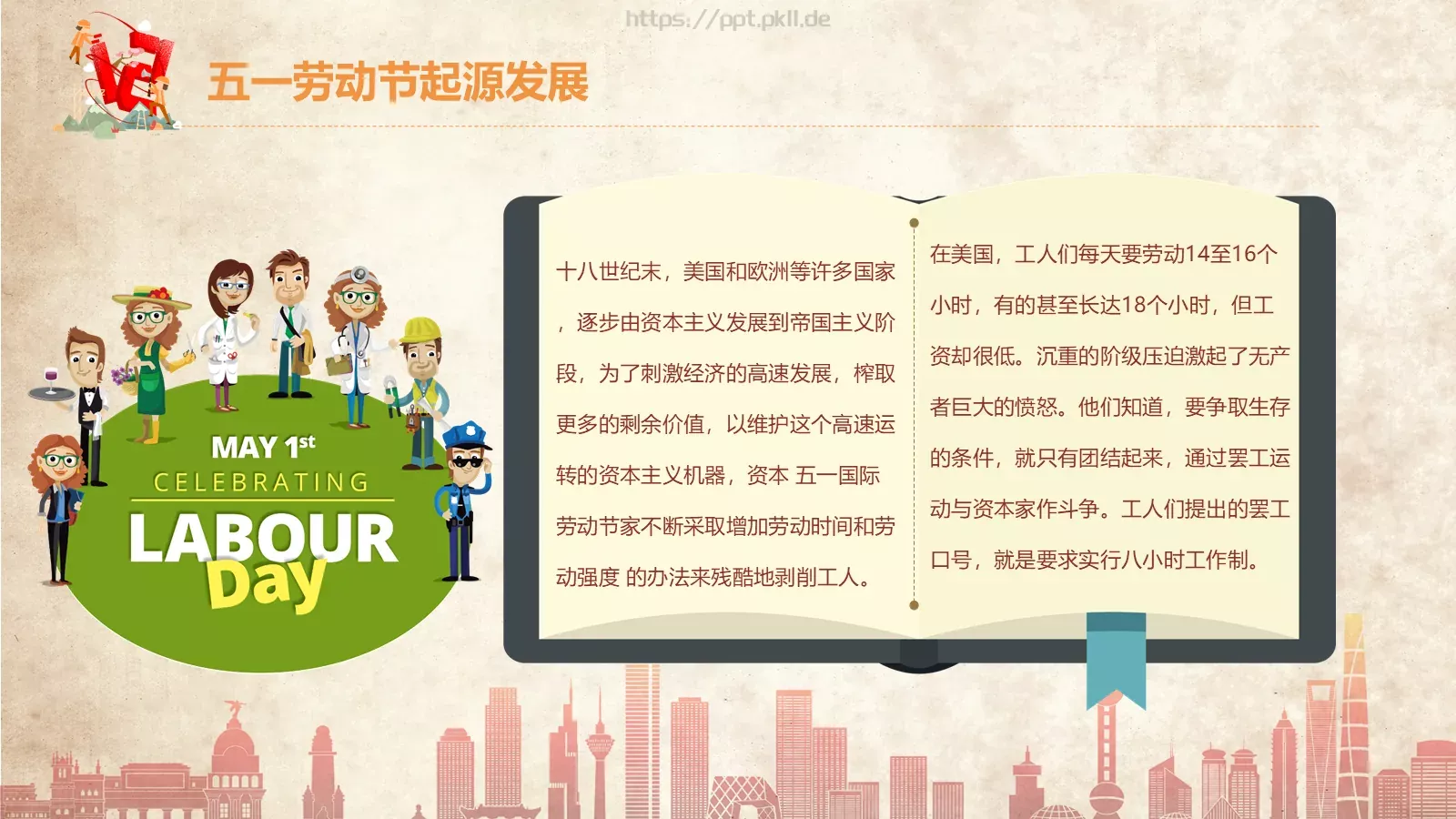 劳动节劳动最光荣PPT模板 第 5 页预览图
