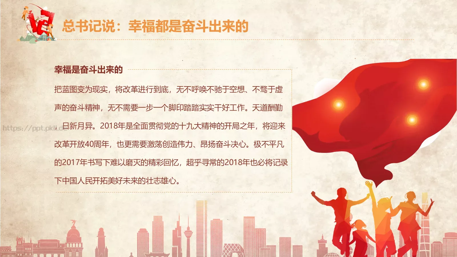 劳动节劳动最光荣PPT模板 第 8 页预览图