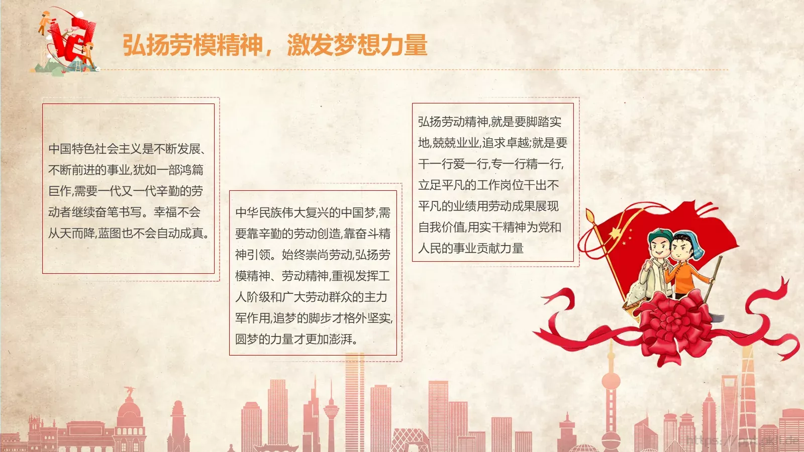 劳动节劳动最光荣PPT模板 第 14 页预览图