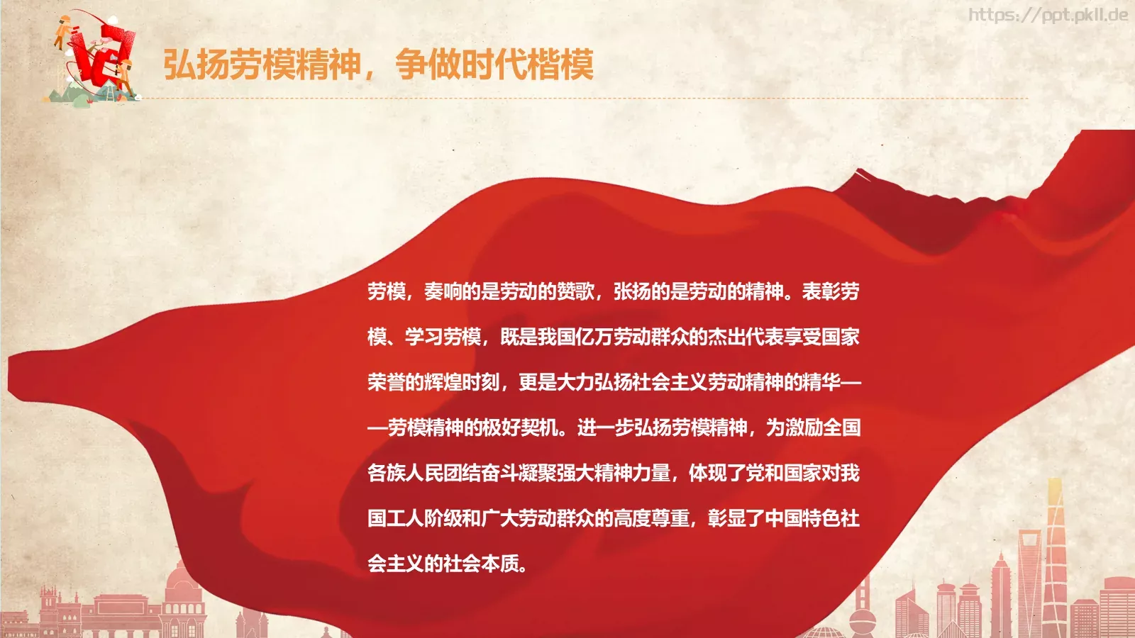 劳动节劳动最光荣PPT模板 第 13 页预览图