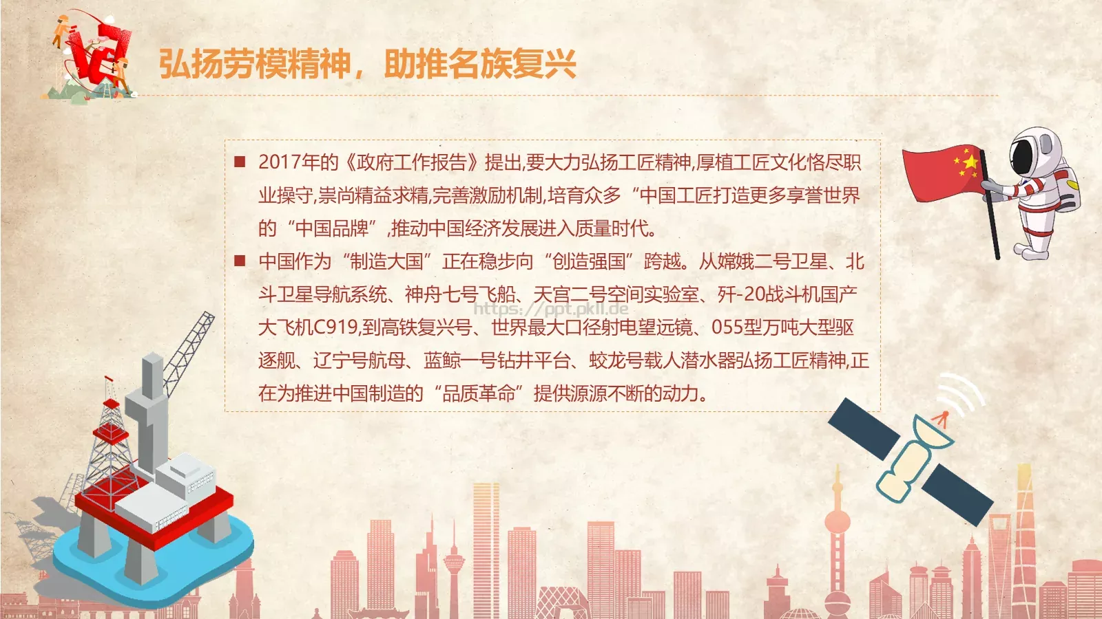 劳动节劳动最光荣PPT模板 第 15 页预览图