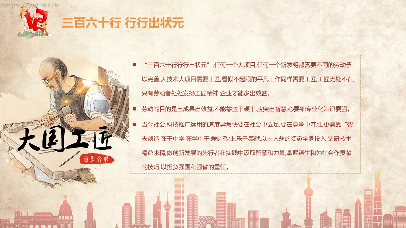 劳动节劳动最光荣PPT模板 第 16 页预览图