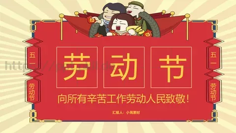 劳动者致敬劳动节主题PPT模板 缩略图