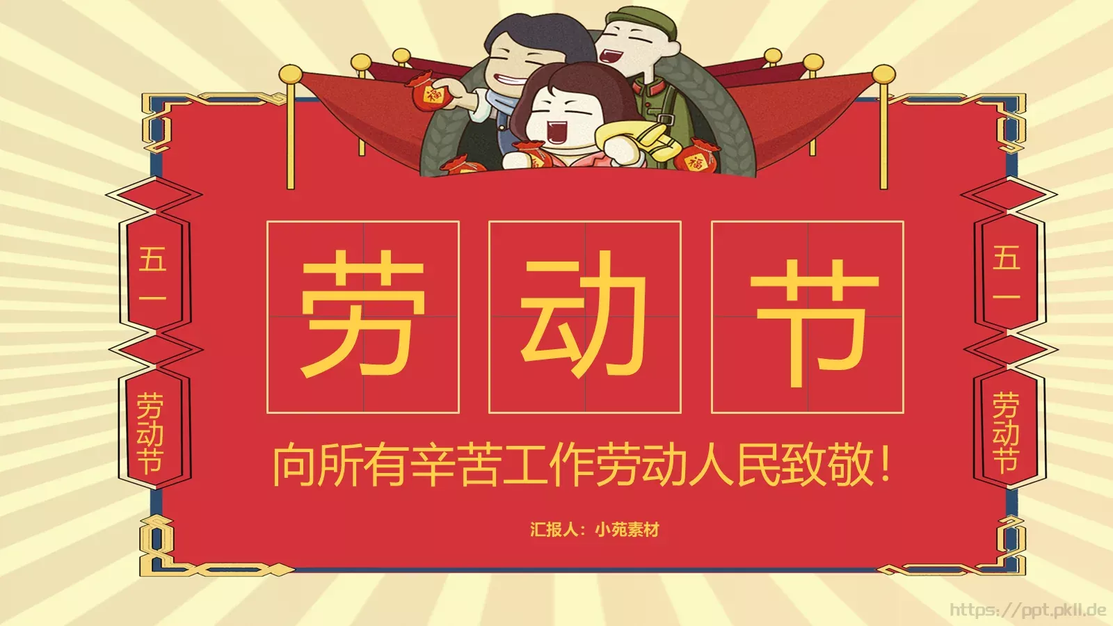 劳动者致敬劳动节主题PPT模板 封面图