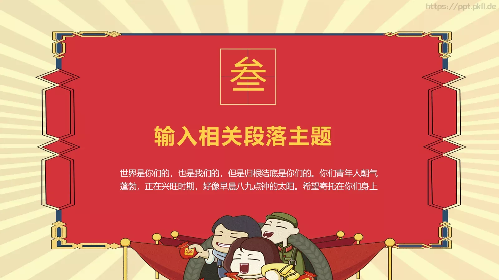 劳动者致敬劳动节主题PPT模板 第 11 页预览图