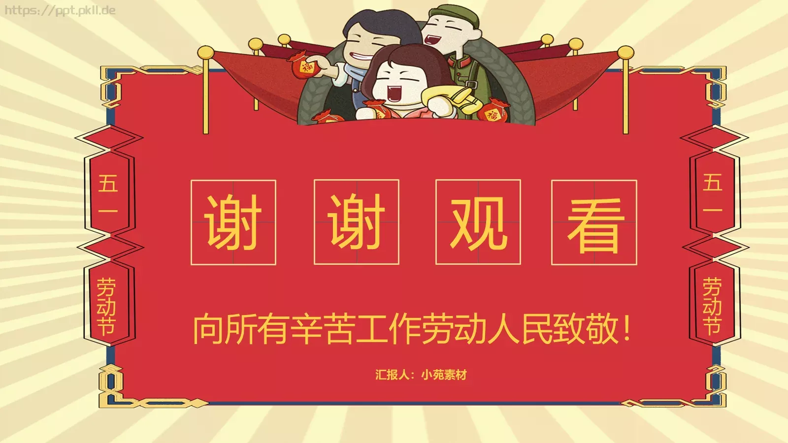 劳动者致敬劳动节主题PPT模板 第 18 页预览图