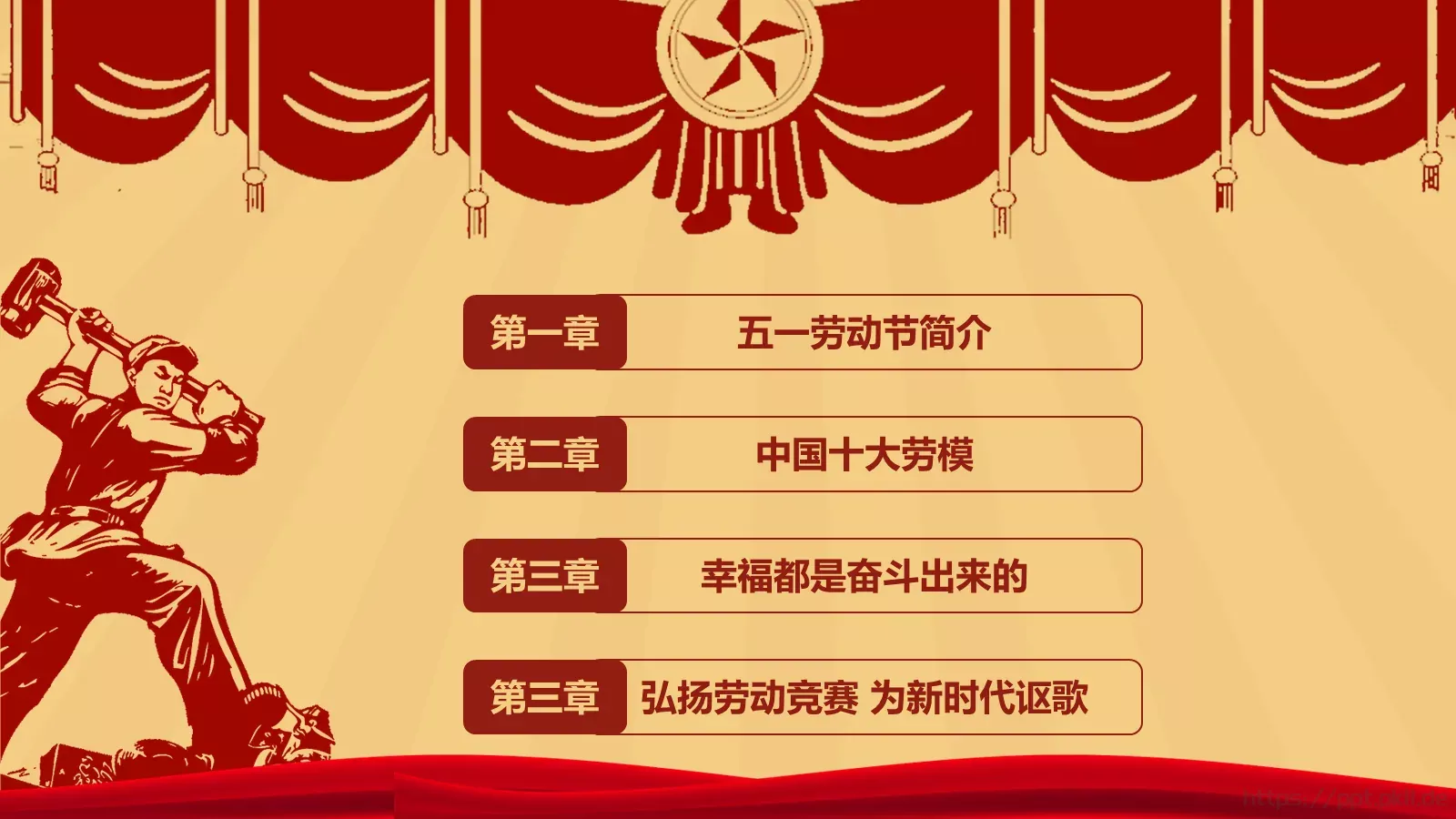劳动节PPT模板 第 2 页缩略图