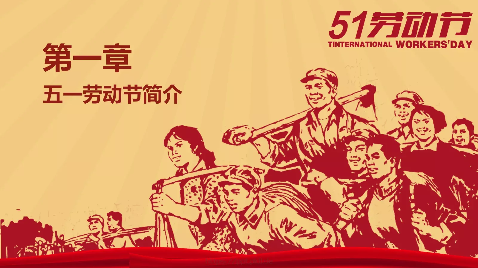 劳动节PPT模板 第 3 页缩略图