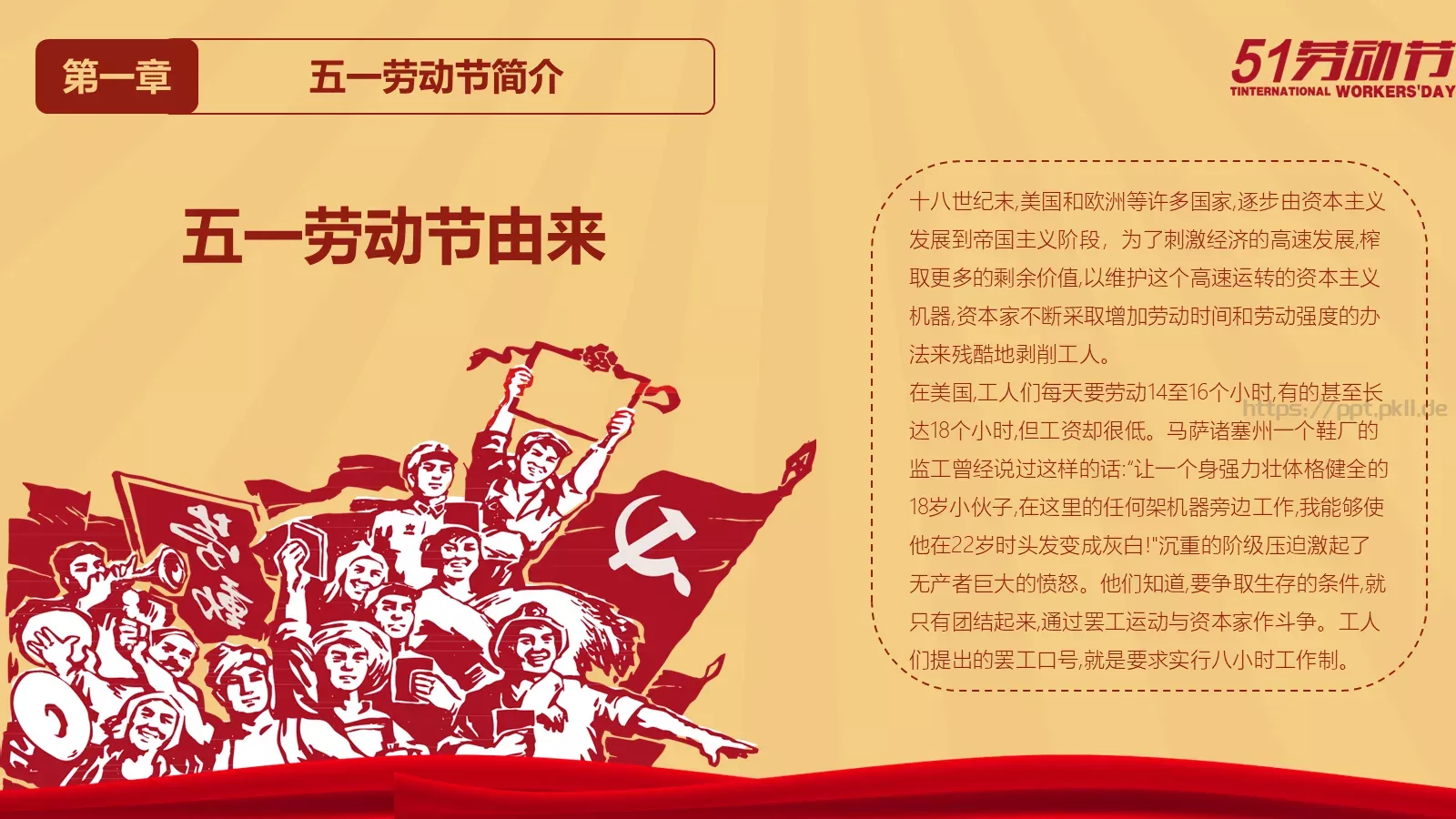 劳动节PPT模板 第 4 页缩略图