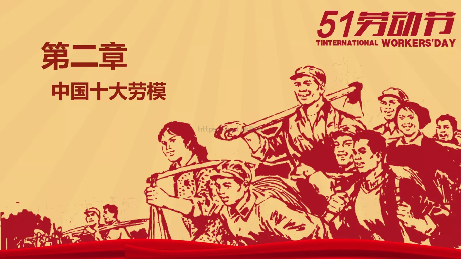 劳动节PPT模板 第 6 页预览图