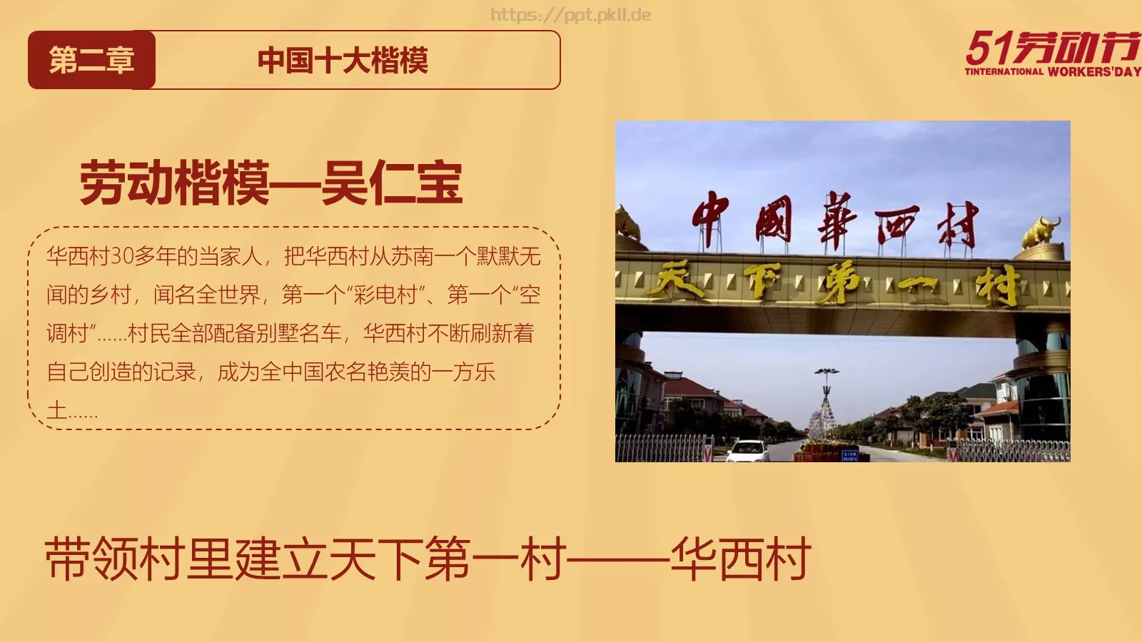 劳动节PPT模板 第 9 页预览图