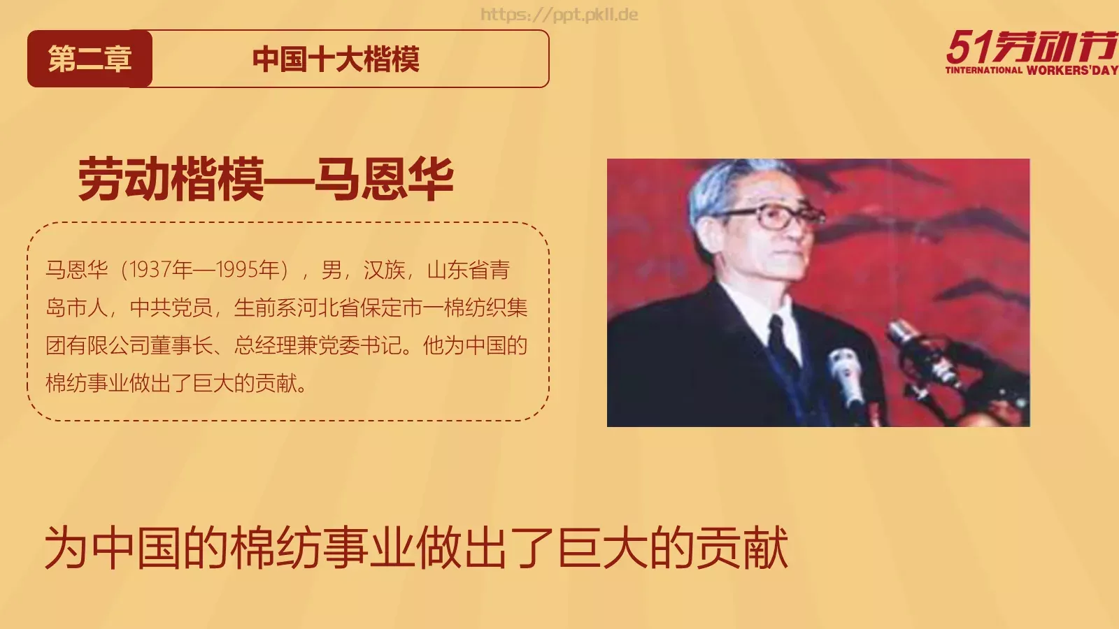 劳动节PPT模板 第 8 页预览图