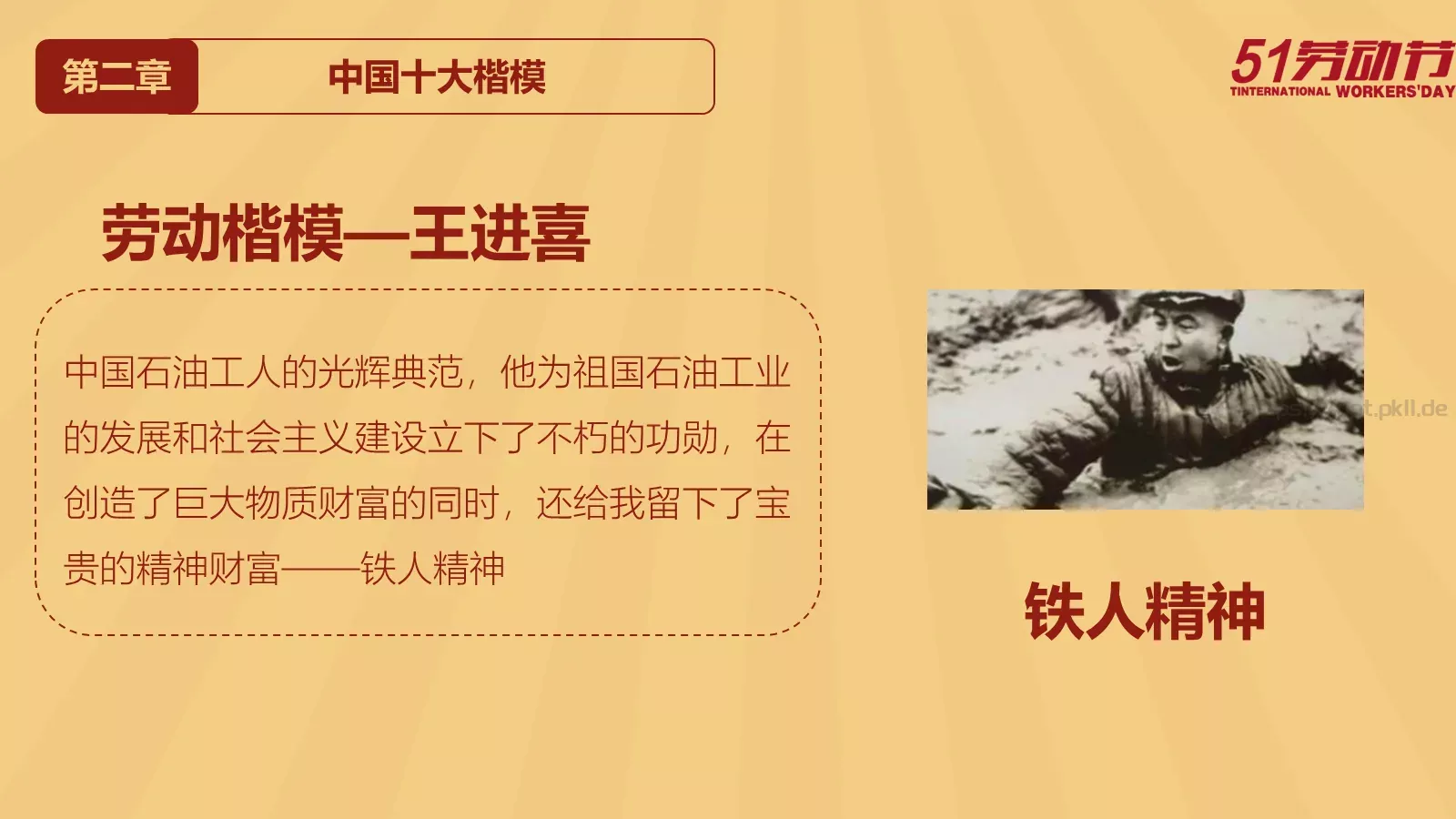 劳动节PPT模板 第 11 页预览图
