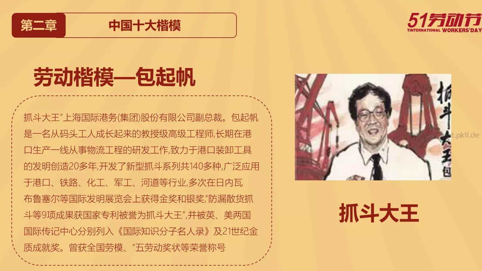劳动节PPT模板 第 10 页预览图