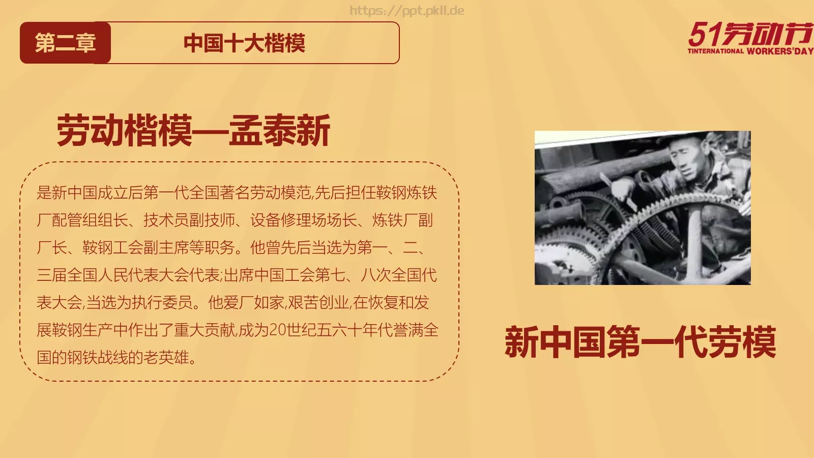 劳动节PPT模板 第 14 页预览图