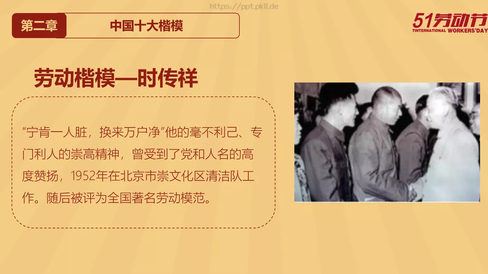 劳动节PPT模板 第 13 页预览图