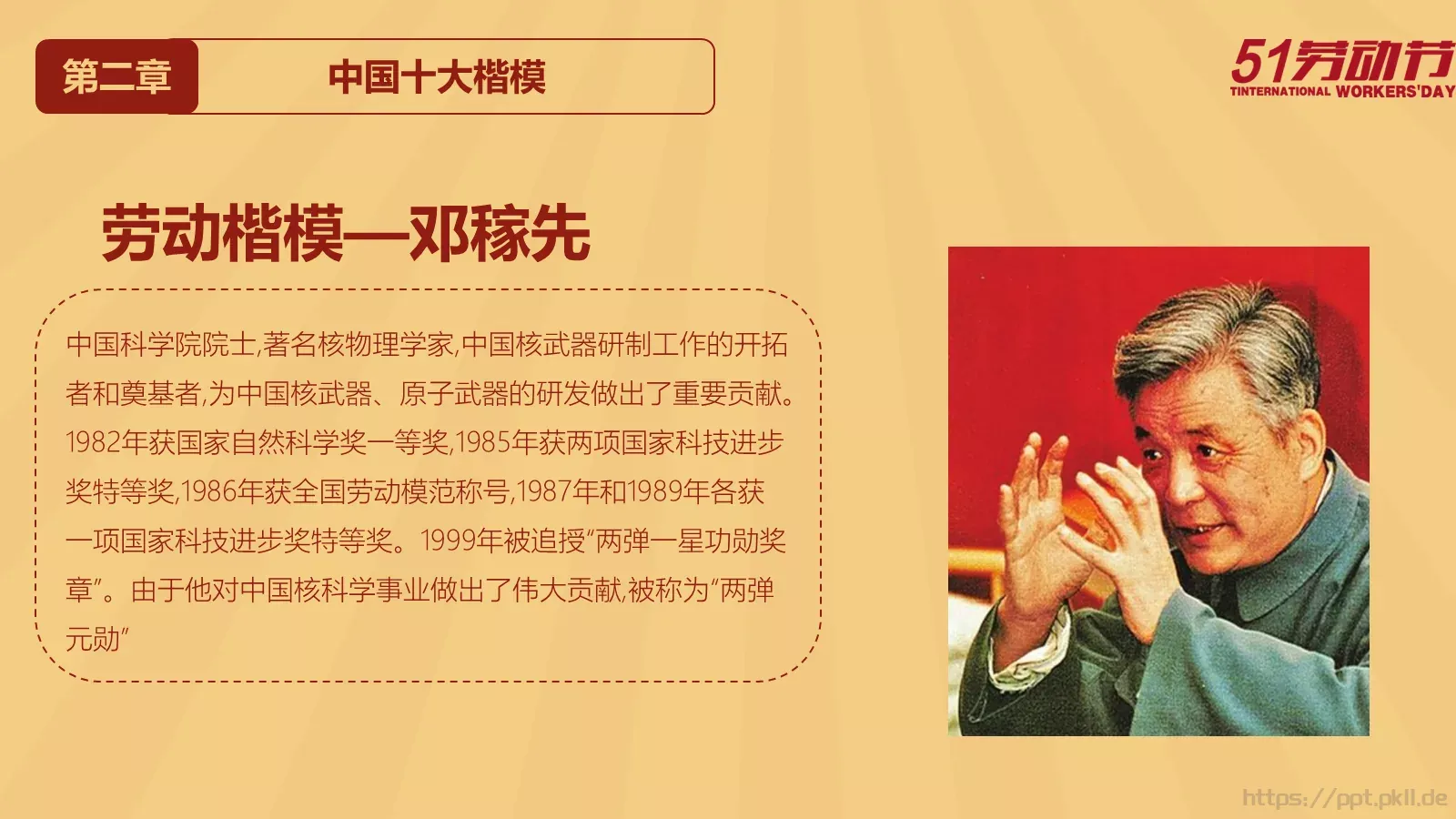 劳动节PPT模板 第 16 页预览图