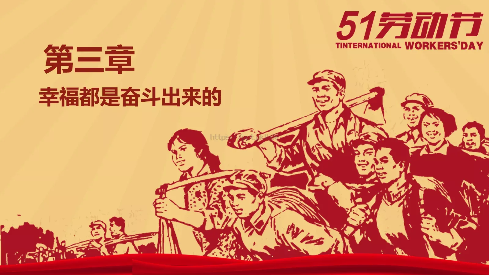 劳动节PPT模板 第 17 页预览图