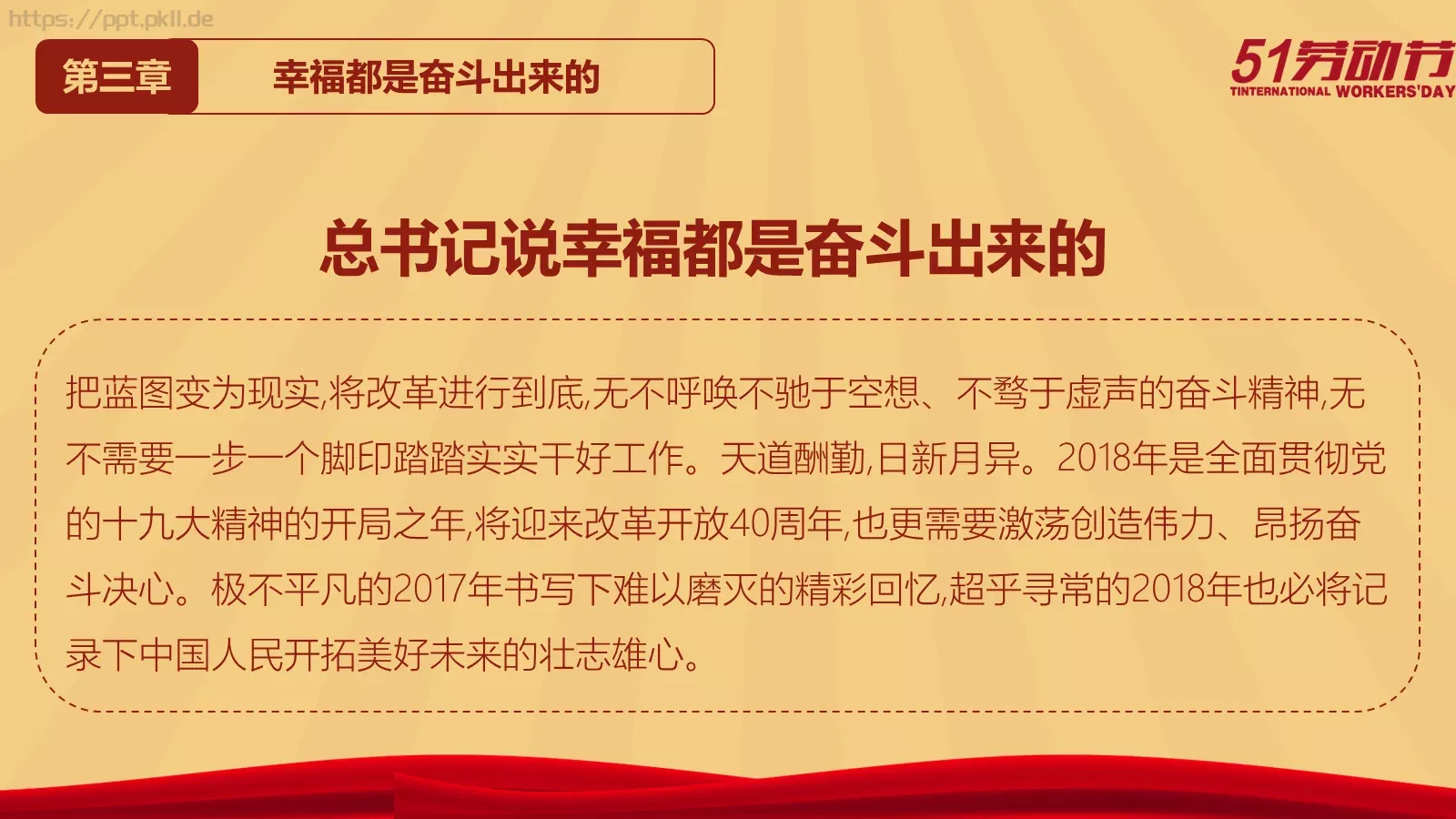 劳动节PPT模板 第 18 页预览图