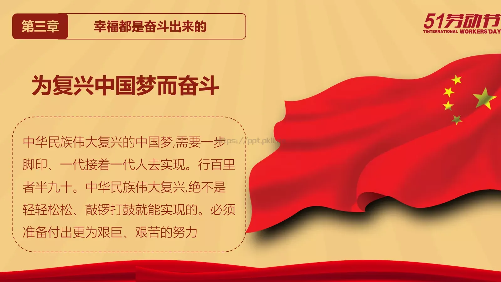 劳动节PPT模板 第 19 页预览图