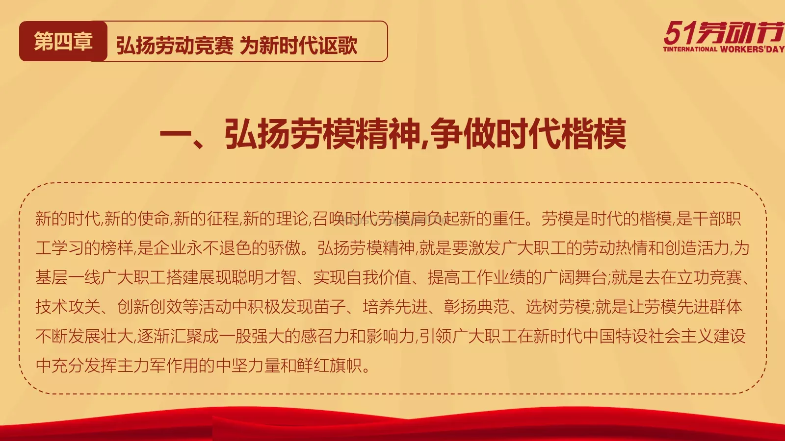劳动节PPT模板 第 21 页预览图