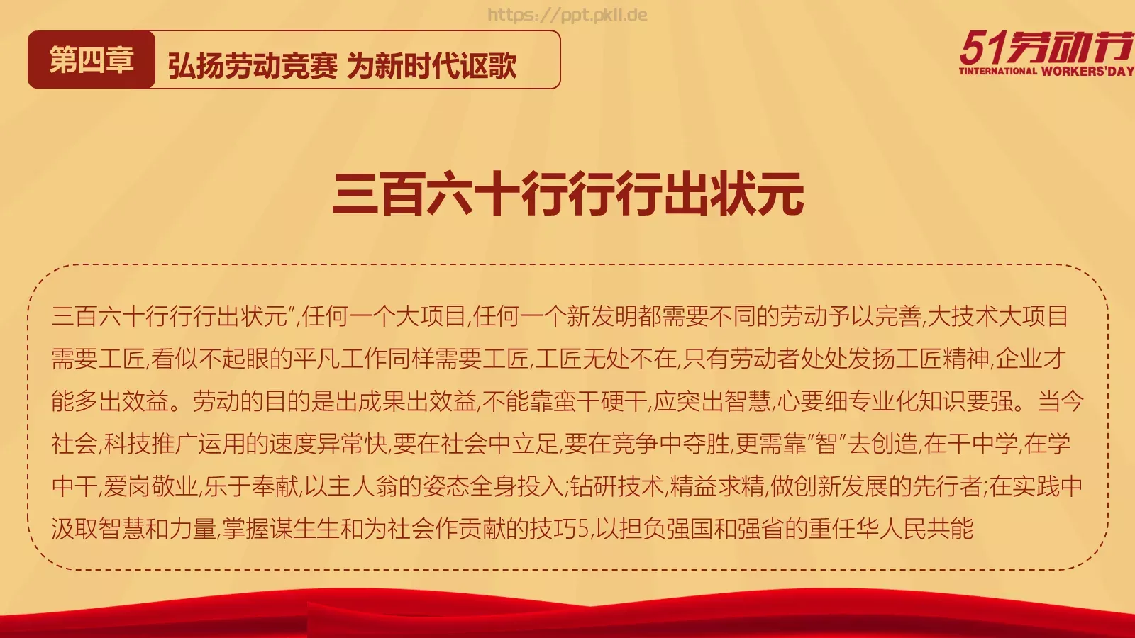 劳动节PPT模板 第 23 页预览图