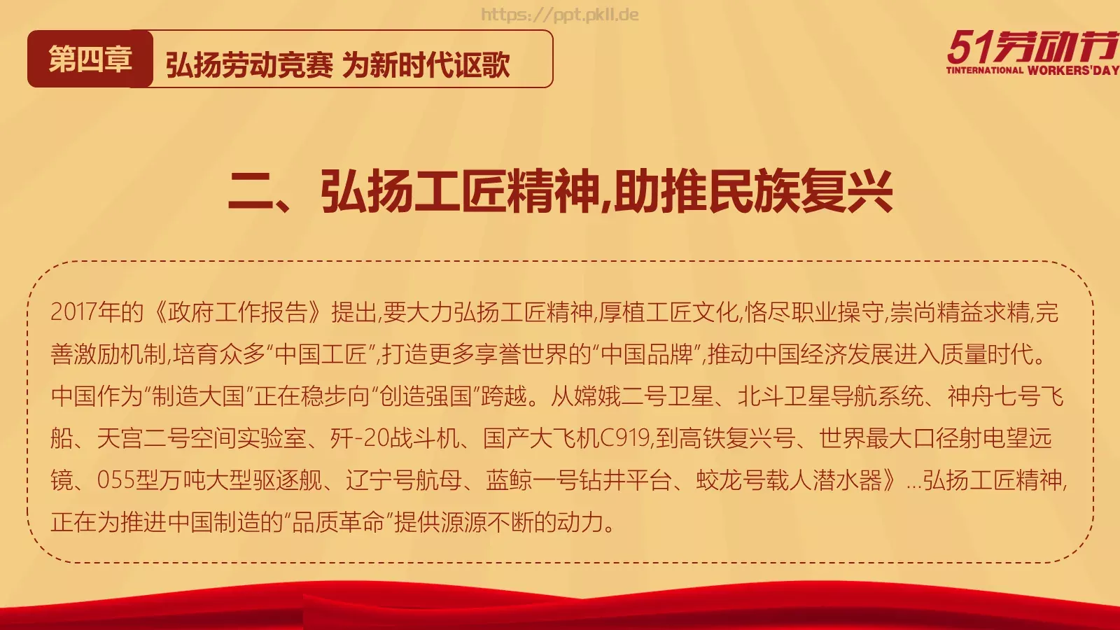劳动节PPT模板 第 22 页预览图