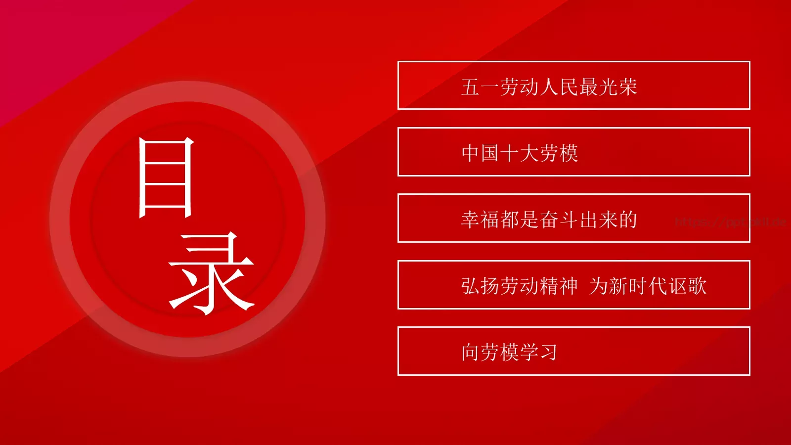 劳动节介绍PPT模板 第 3 页缩略图