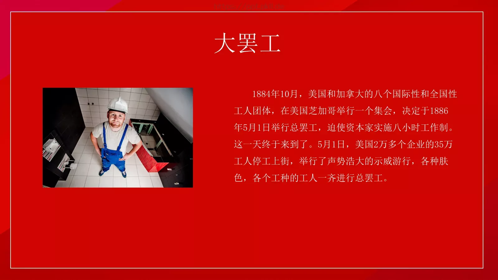 劳动节介绍PPT模板 第 6 页预览图