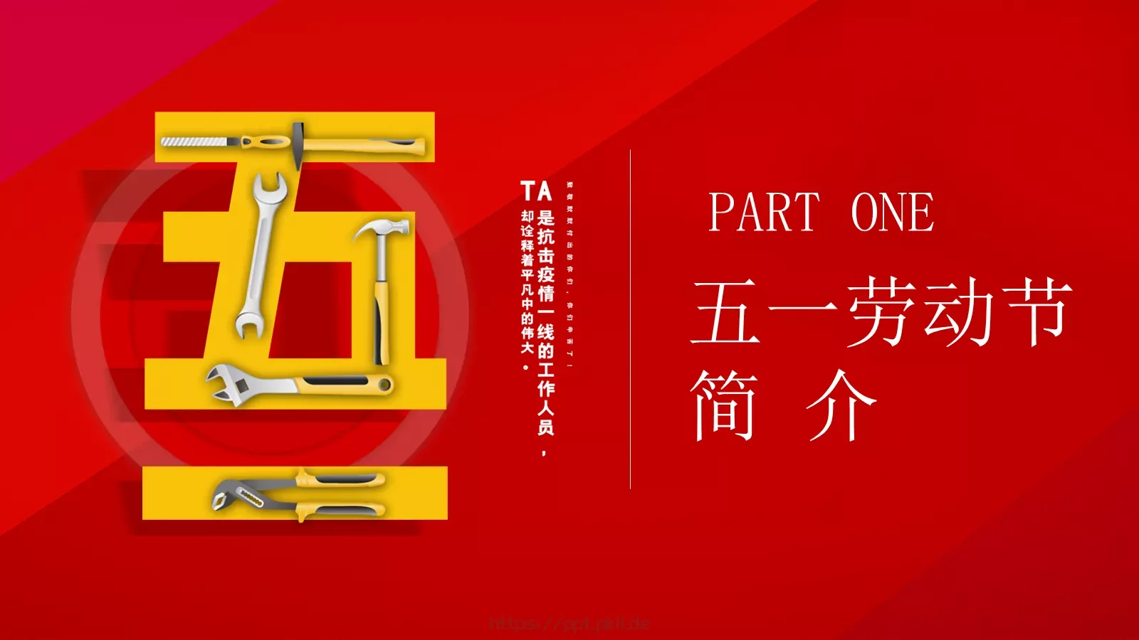 劳动节介绍PPT模板 第 4 页缩略图