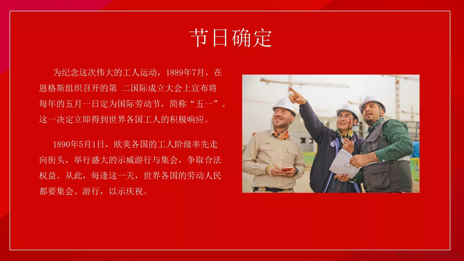 劳动节介绍PPT模板 第 7 页预览图