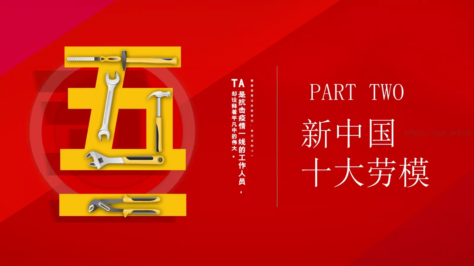 劳动节介绍PPT模板 第 8 页预览图