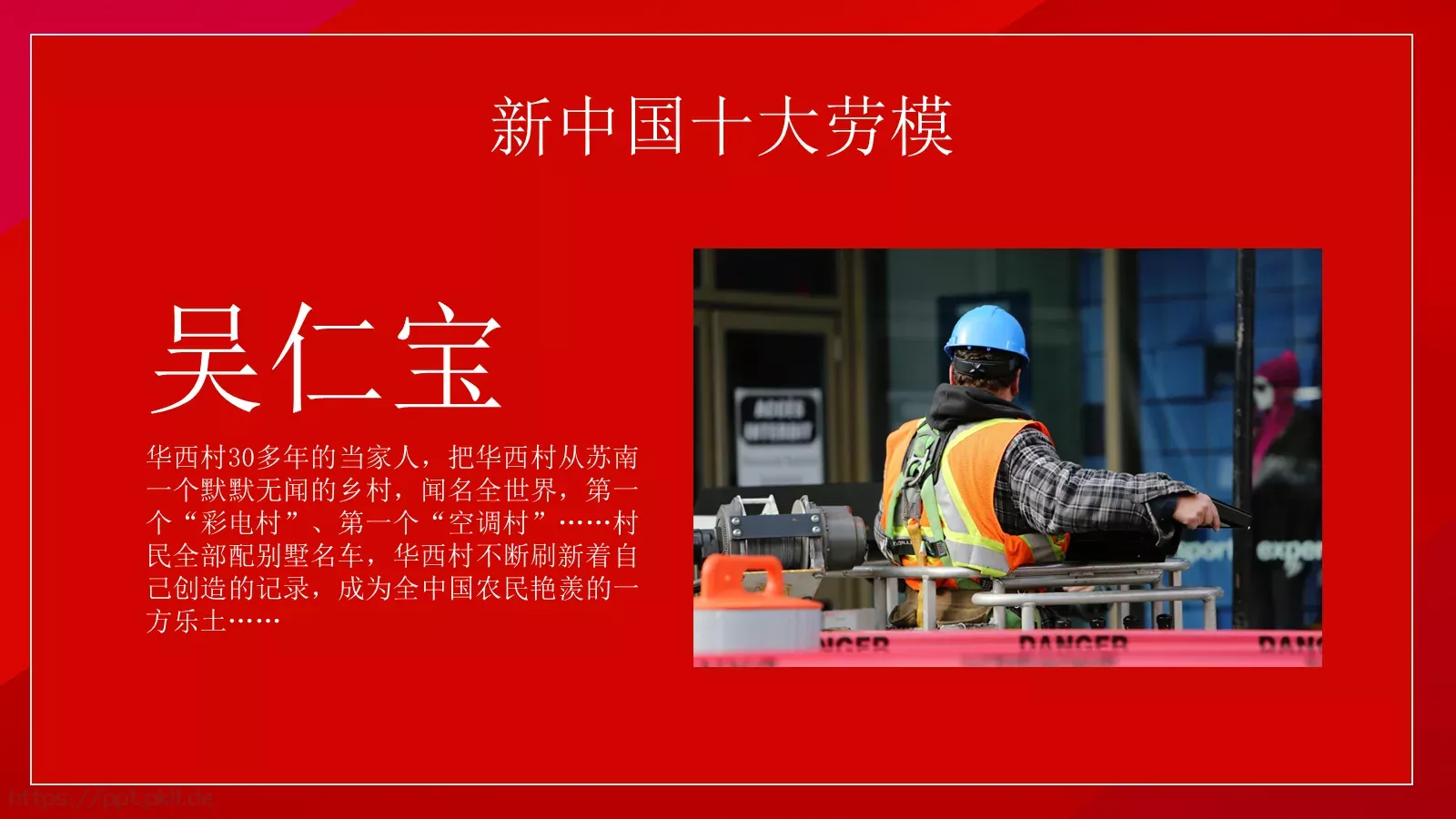 劳动节介绍PPT模板 第 11 页预览图