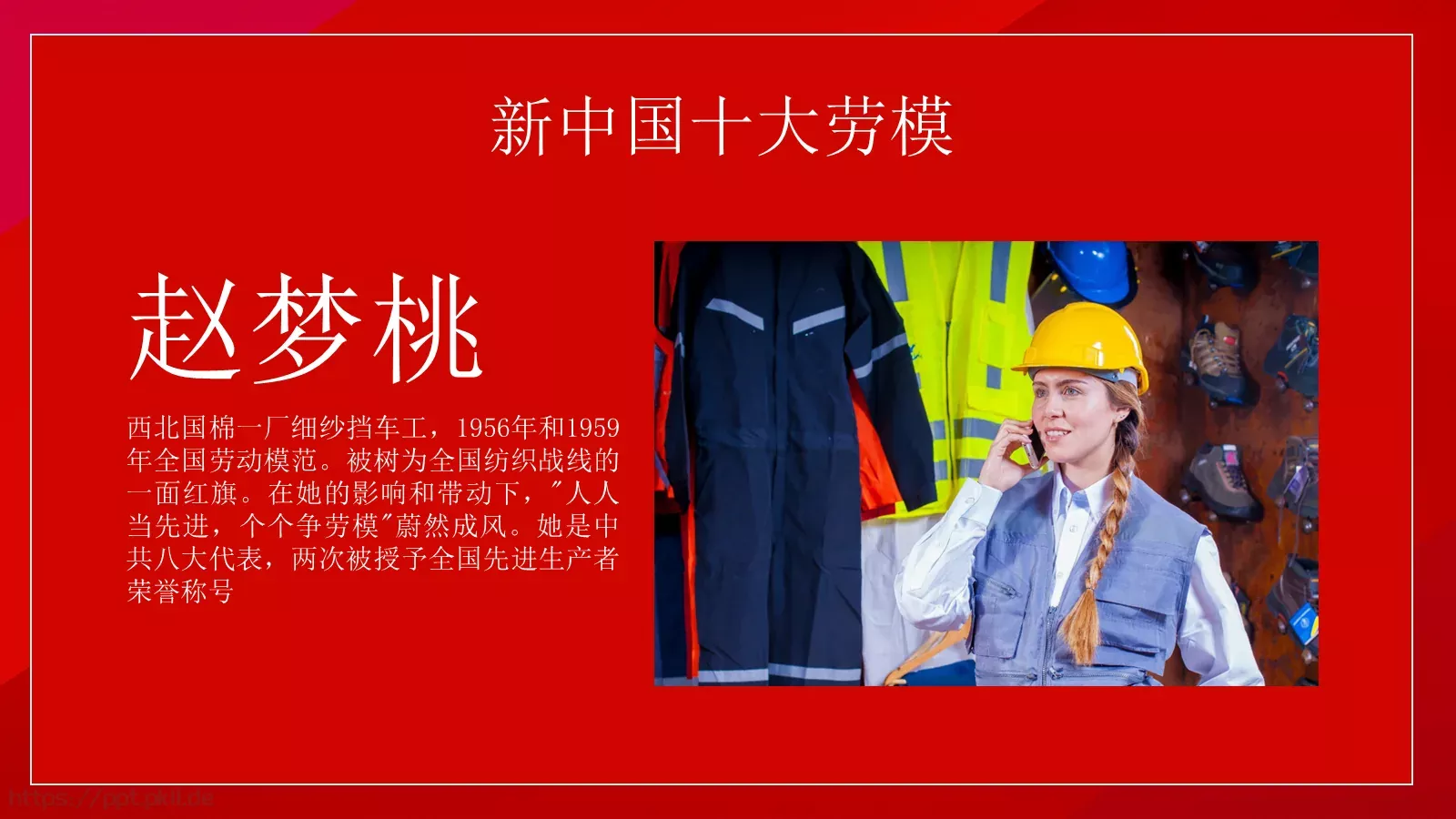 劳动节介绍PPT模板 第 14 页预览图