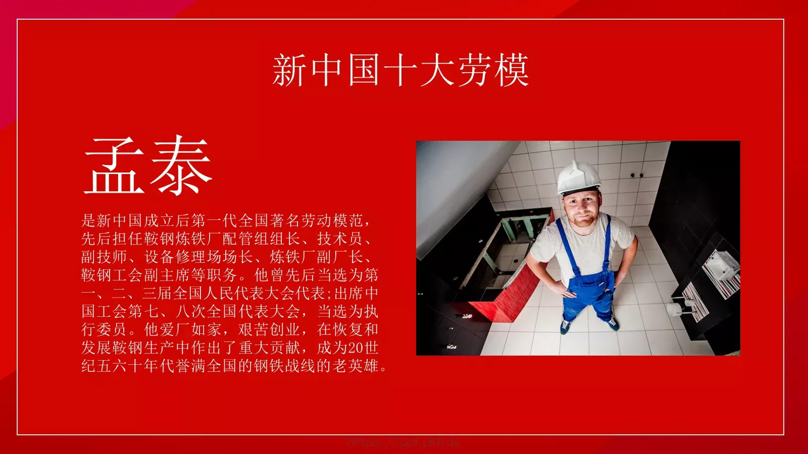 劳动节介绍PPT模板 第 16 页预览图