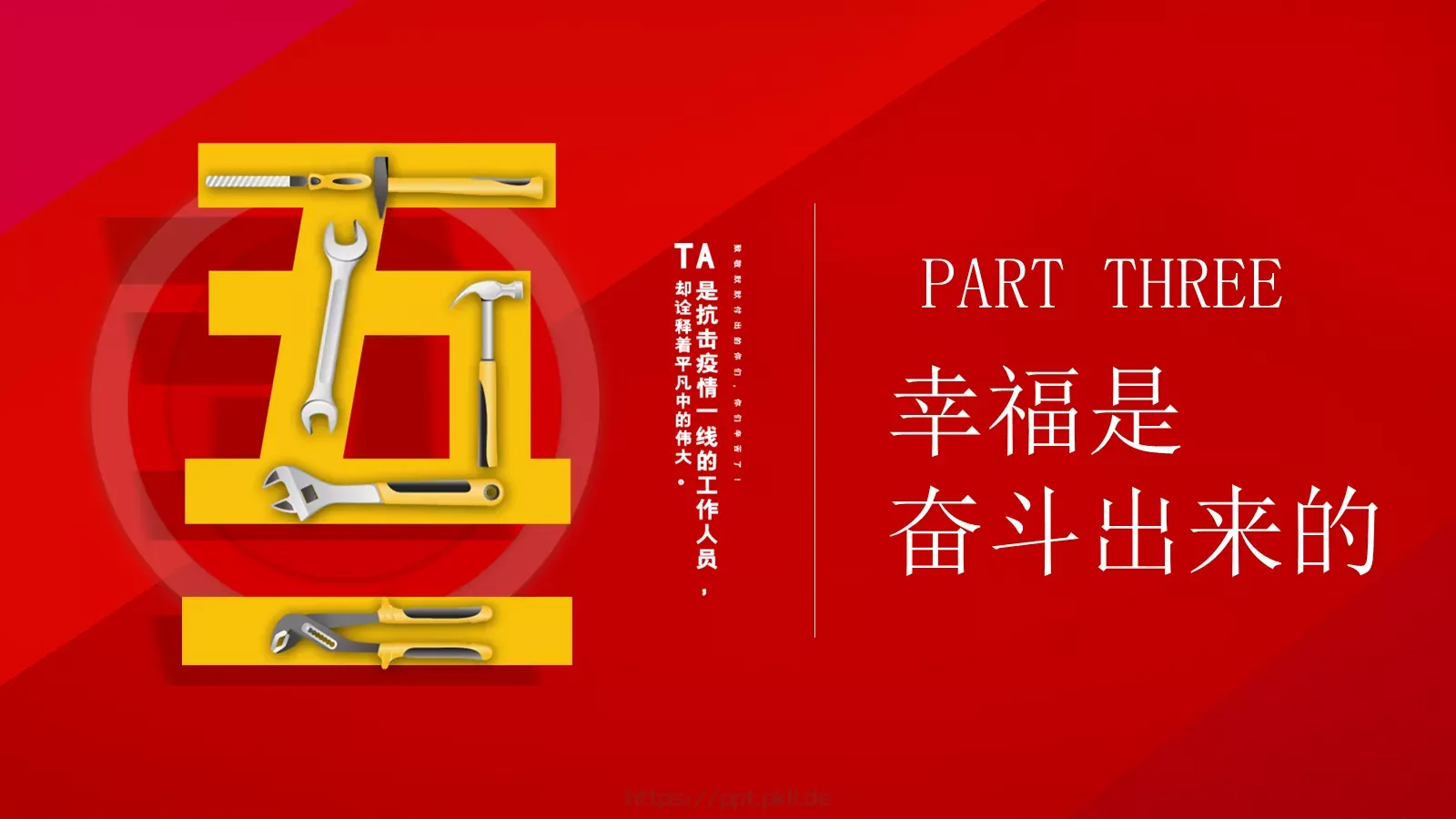 劳动节介绍PPT模板 第 19 页预览图