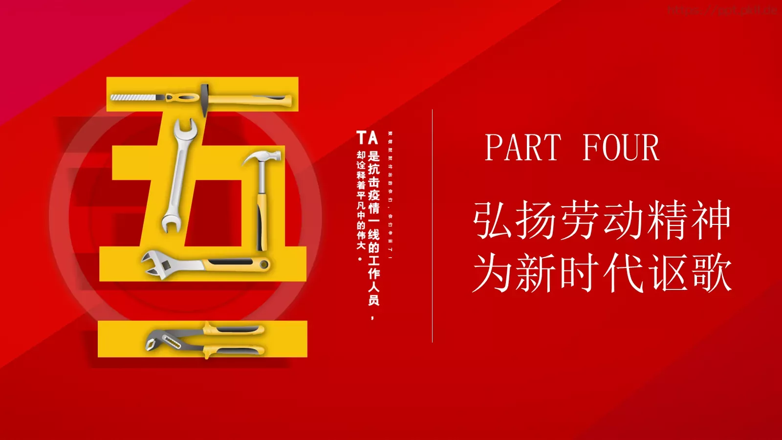 劳动节介绍PPT模板 第 24 页预览图