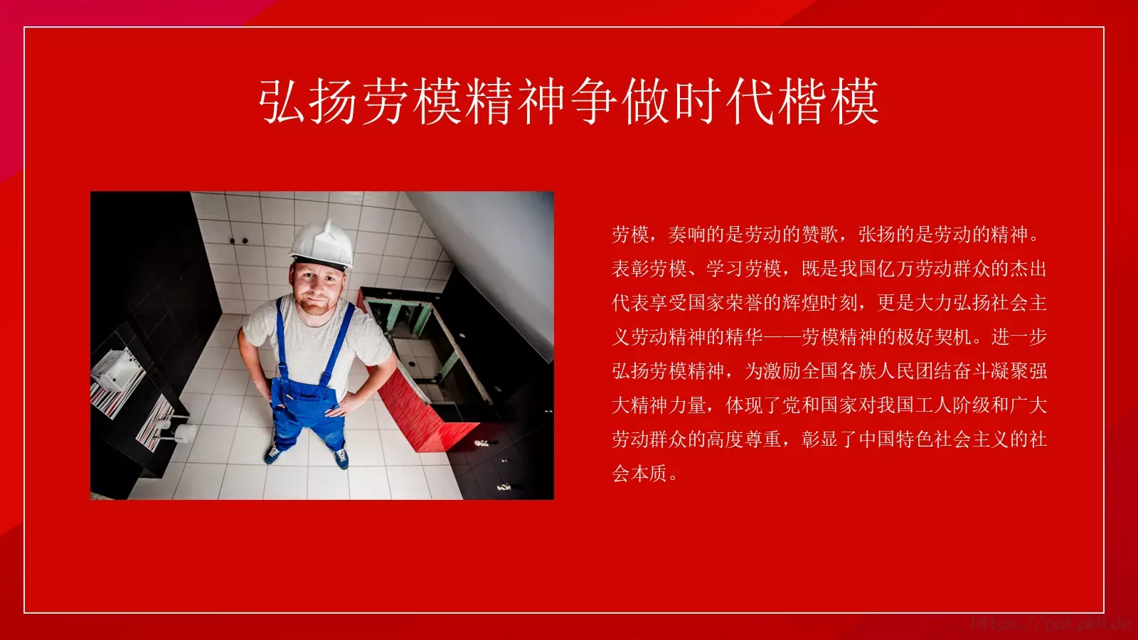 劳动节介绍PPT模板 第 25 页预览图