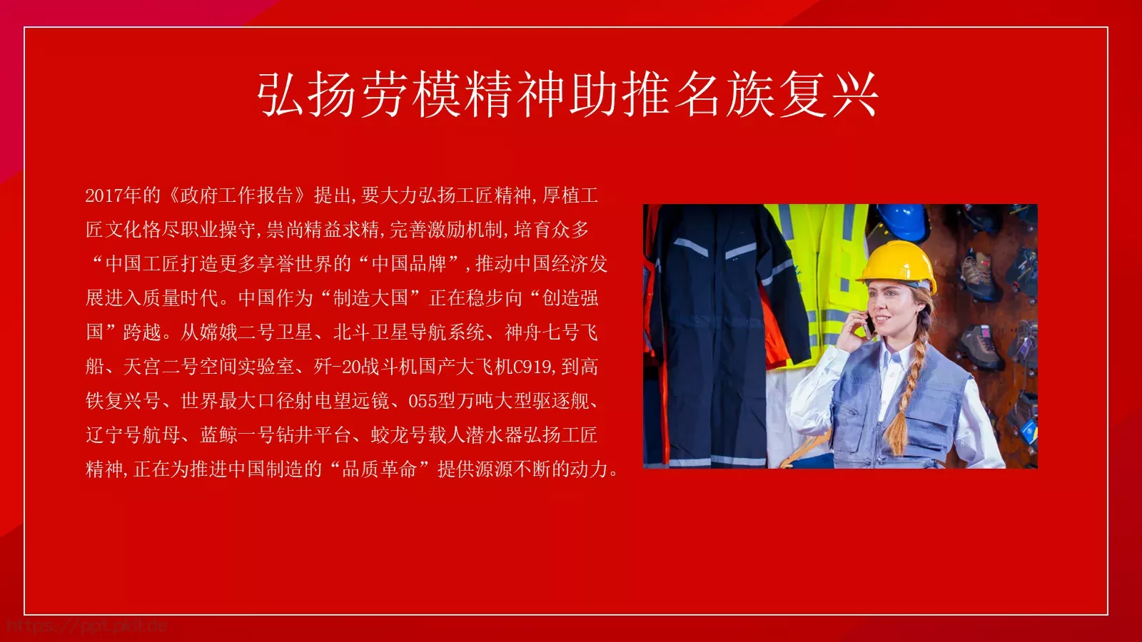 劳动节介绍PPT模板 第 27 页预览图