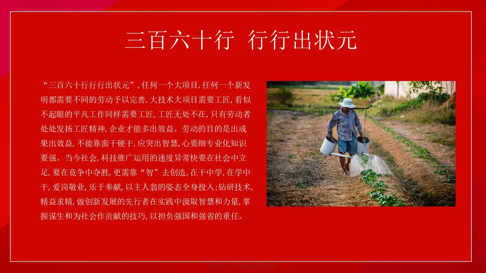 劳动节介绍PPT模板 第 28 页预览图