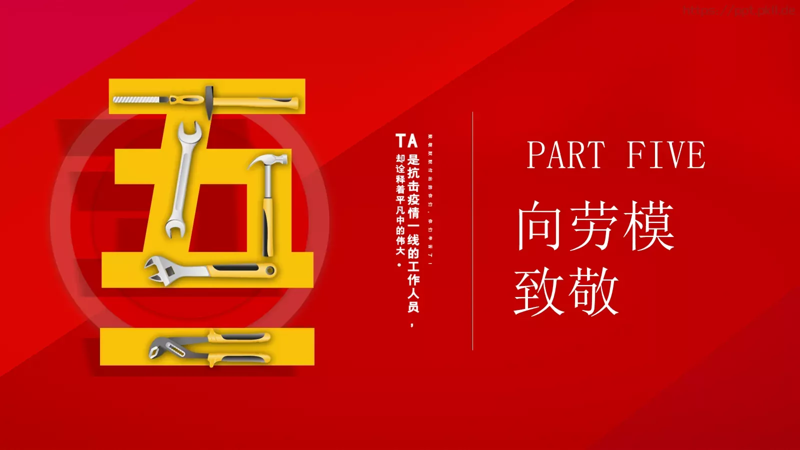 劳动节介绍PPT模板 第 29 页预览图