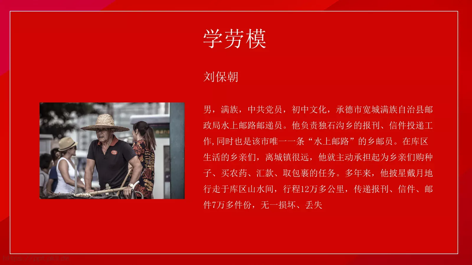 劳动节介绍PPT模板 第 33 页预览图