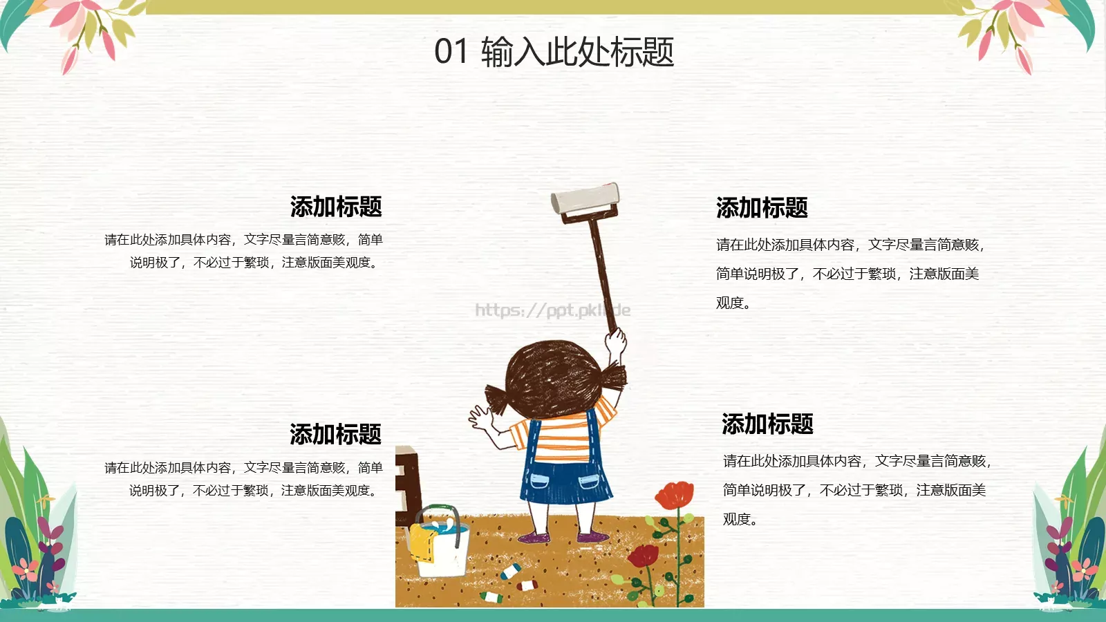 工作汇报通用PPT模板 第 4 页缩略图