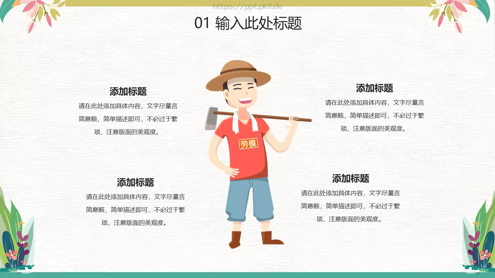 工作汇报通用PPT模板 第 7 页预览图