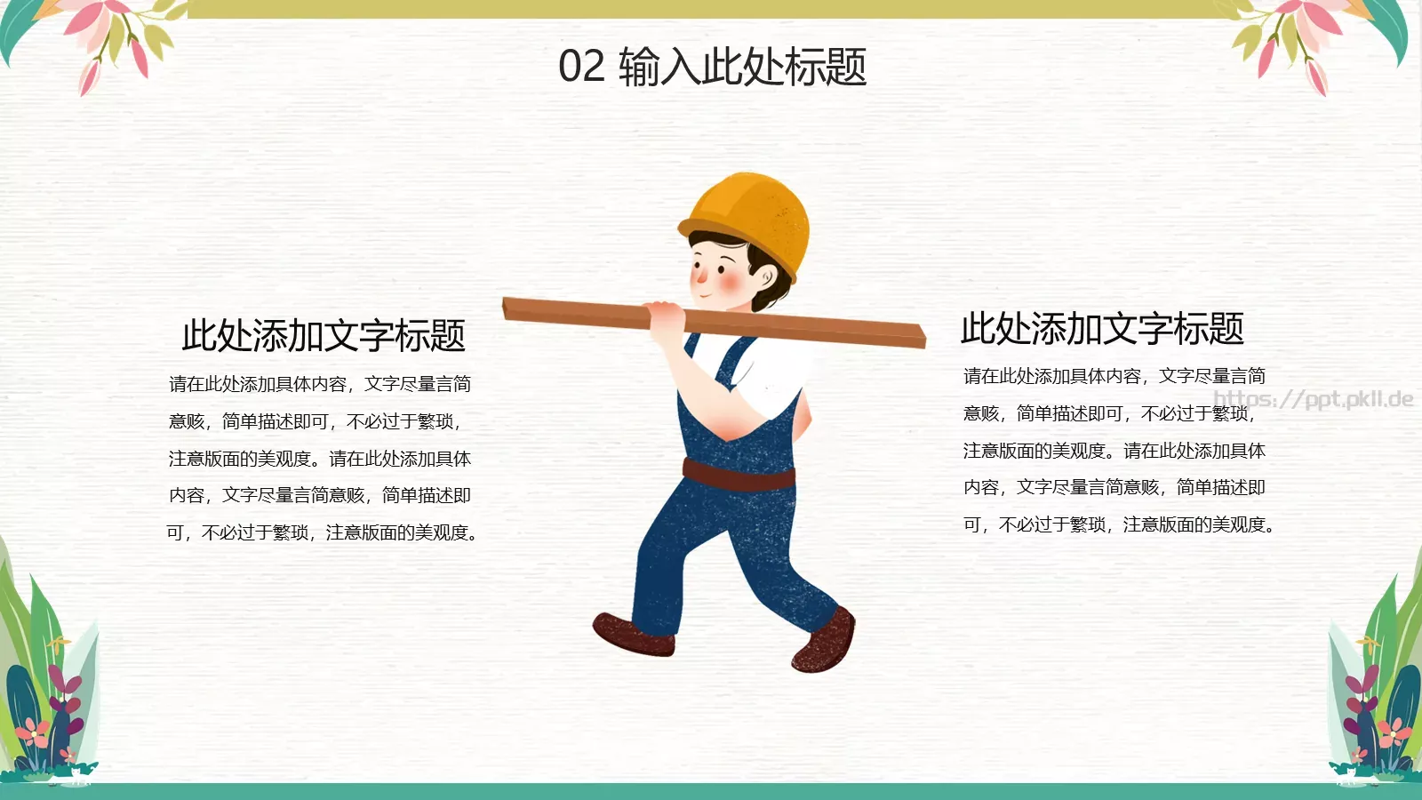 工作汇报通用PPT模板 第 11 页预览图