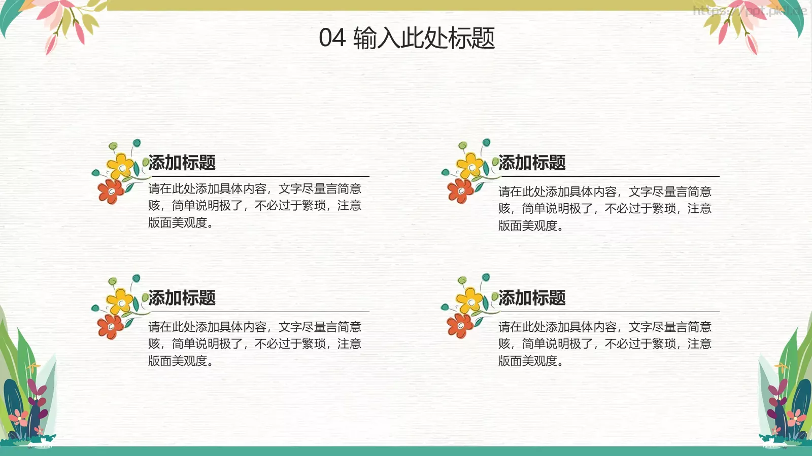 工作汇报通用PPT模板 第 21 页预览图